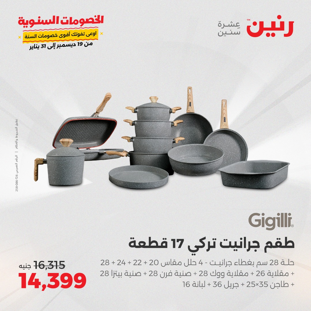 raneen offers from 20dec to 21dec 2024 عروض رنين من 20 ديسمبر حتى 21 ديسمبر 2024 صفحة رقم 5